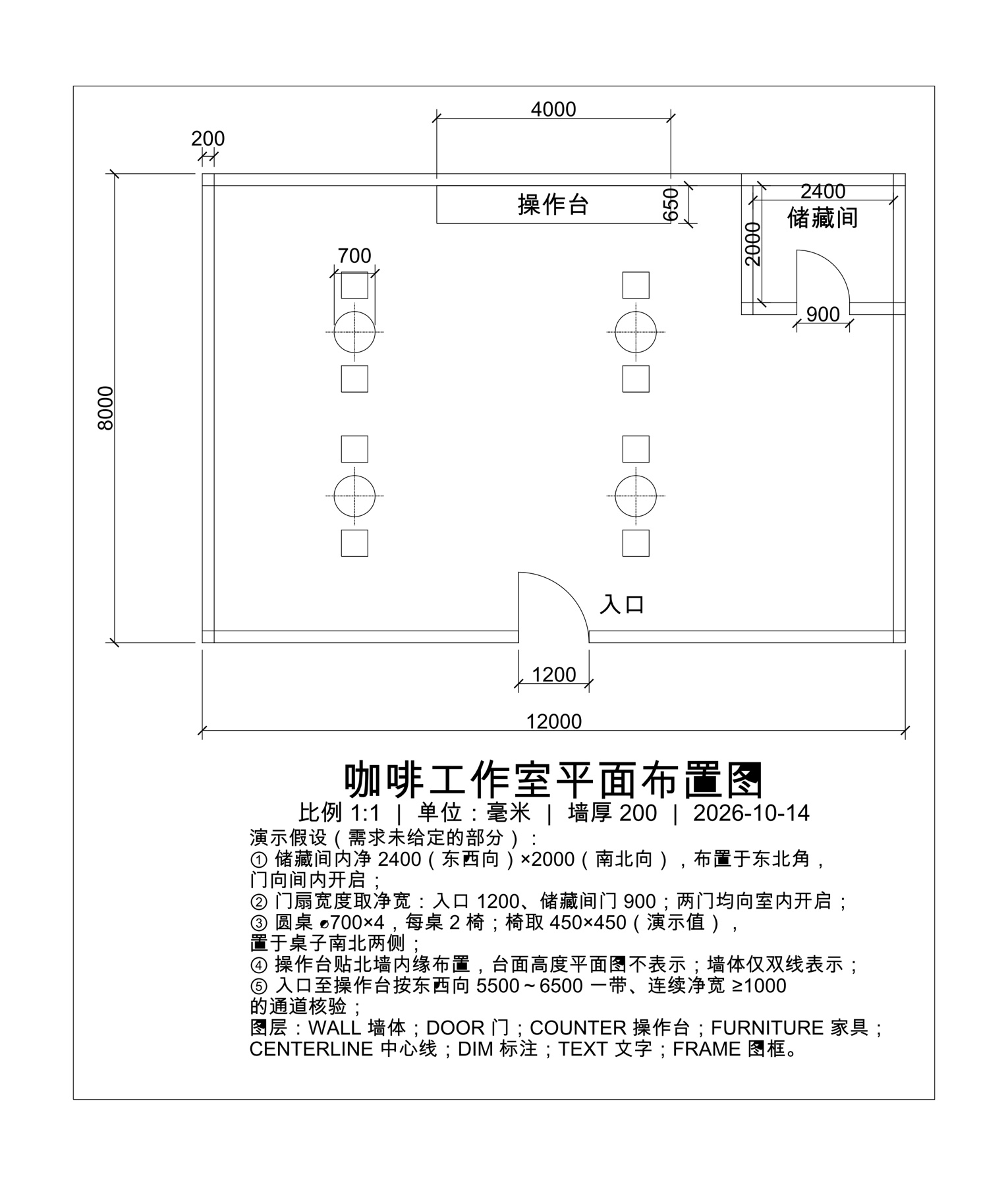咖啡工作室平面布置图
