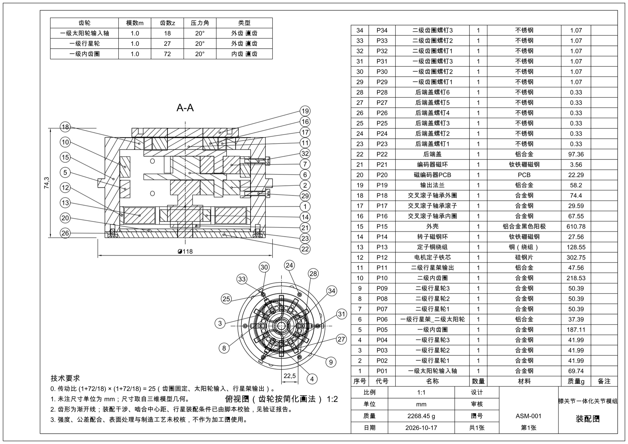 A3装配工程图