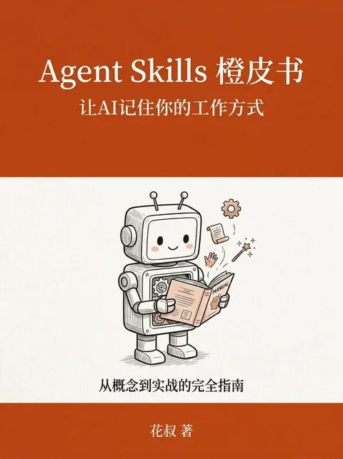 《Agent Skills》封面