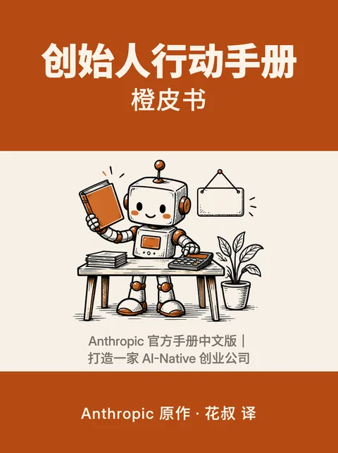 《创始人行动手册》封面