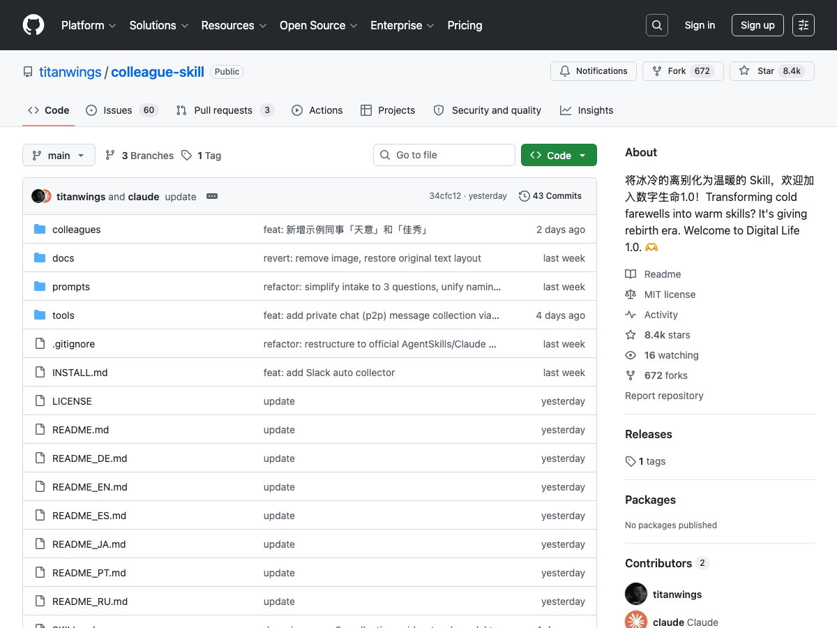 同事.skill GitHub仓库