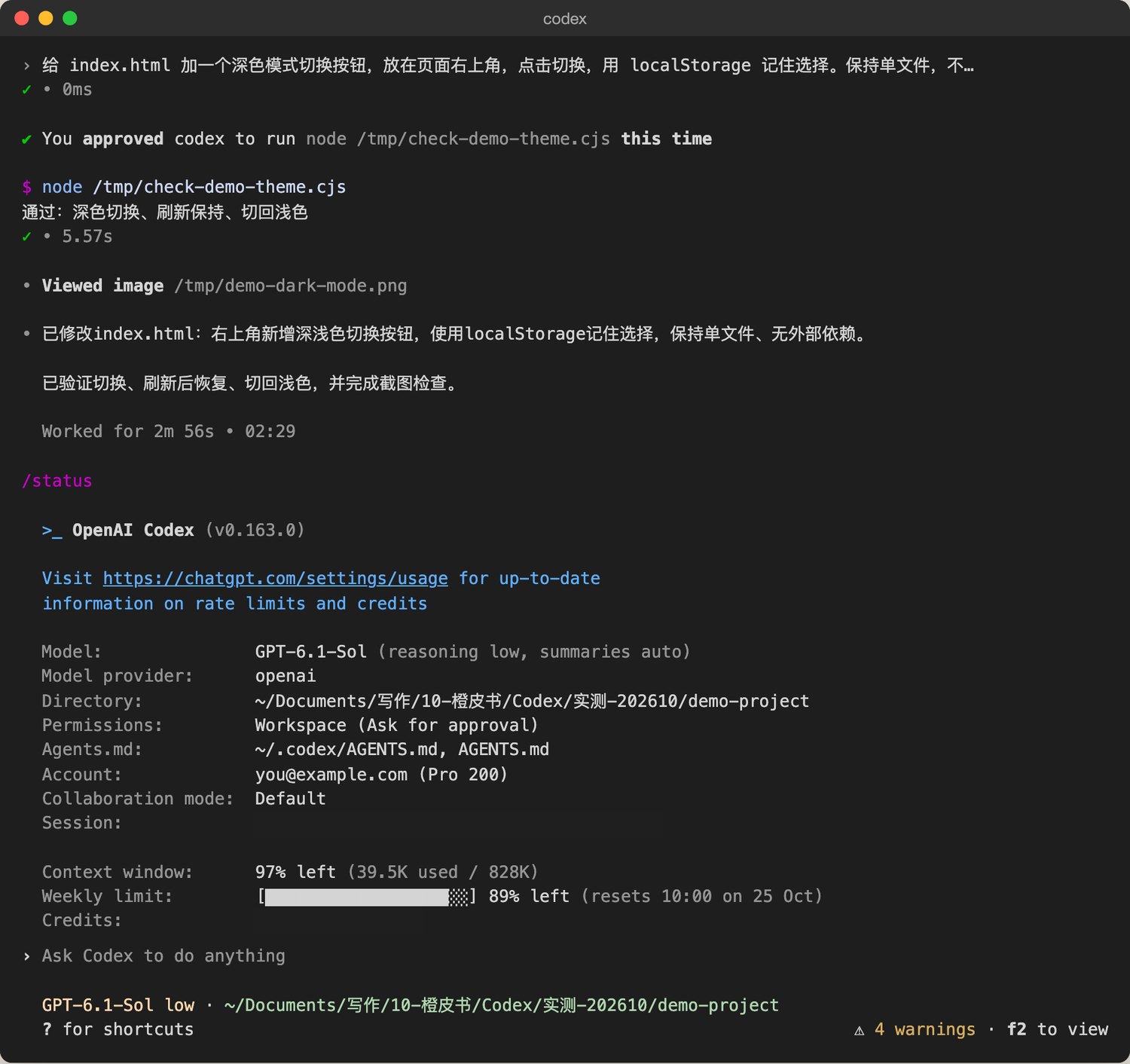 /status输出：Model GPT-6.1-Sol (reasoning low)，Permissions Workspace (Ask for approval)，Agents.md ~/.codex/AGENTS.md, AGENTS.md，Context window 97% left (39.5K used / 828K)