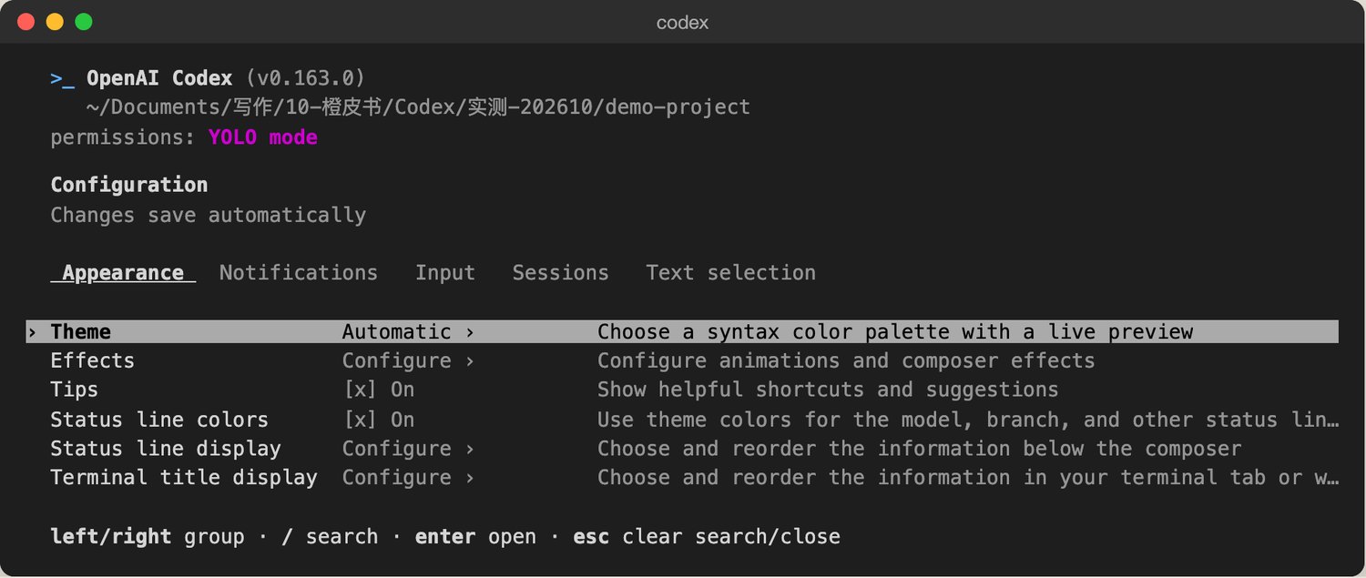 /config面板：Appearance、Notifications、Input、Sessions、Text selection分组，Theme、Effects、Tips等设置项