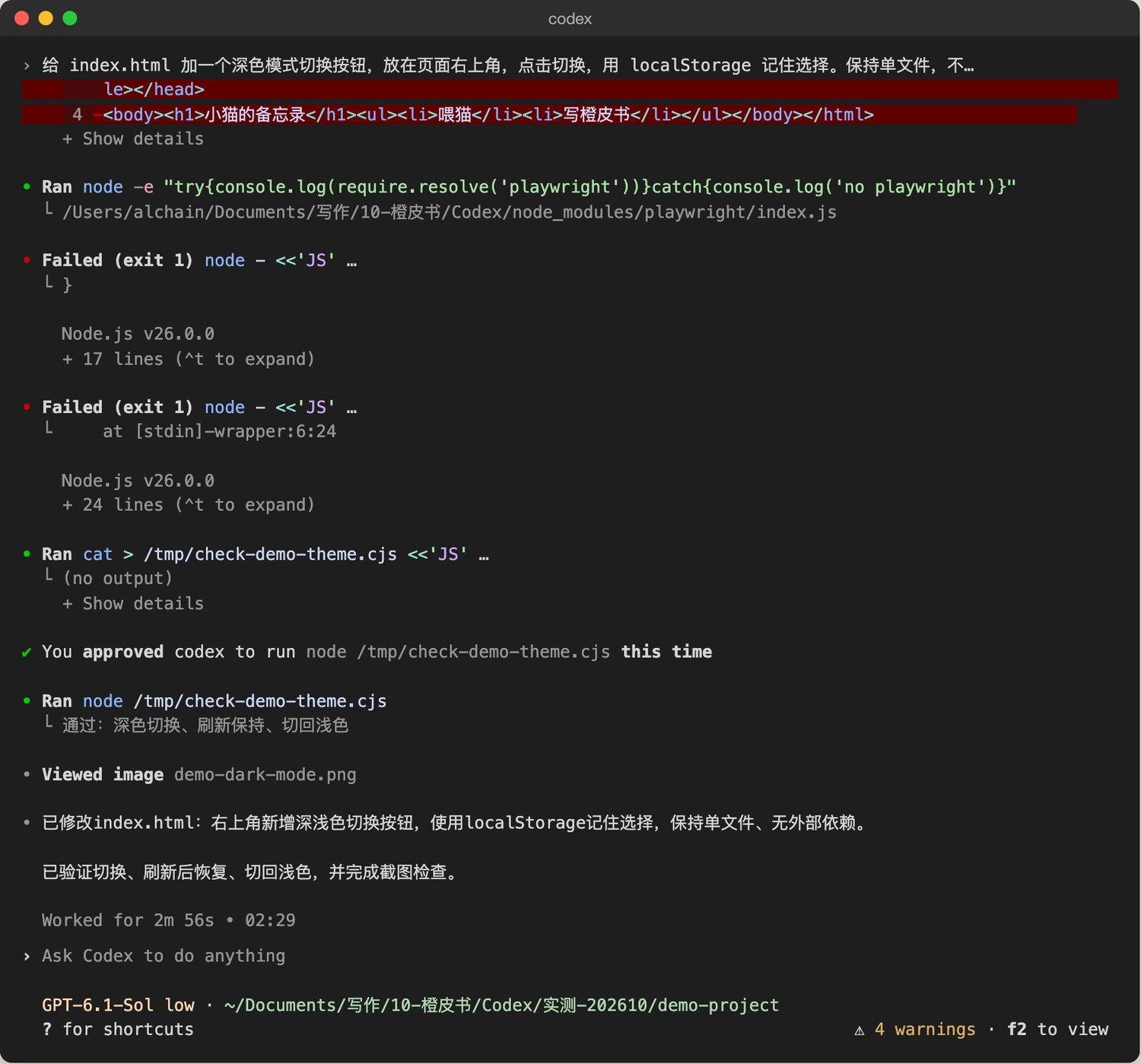 任务完成：通过：深色切换、刷新保持、切回浅色；Viewed image demo-dark-mode.png；已修改index.html…；Worked for 2m 56s