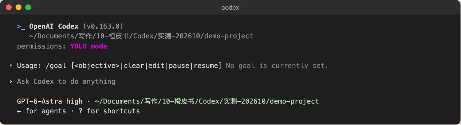 Codex 0.163.0里输入/goal，提示Usage: /goal [<objective>|clear|edit|pause|resume] No goal is currently set.