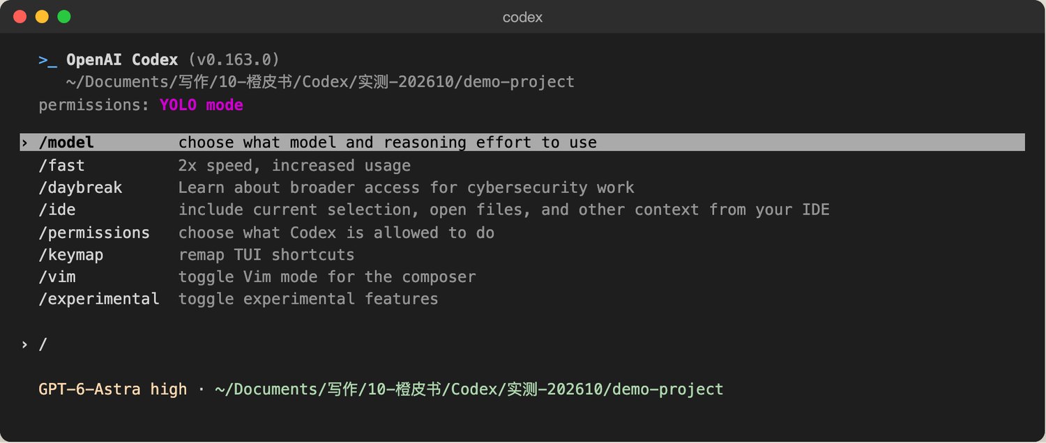 输入/后的命令菜单：/model、/fast、/daybreak、/ide、/permissions、/keymap、/vim、/experimental