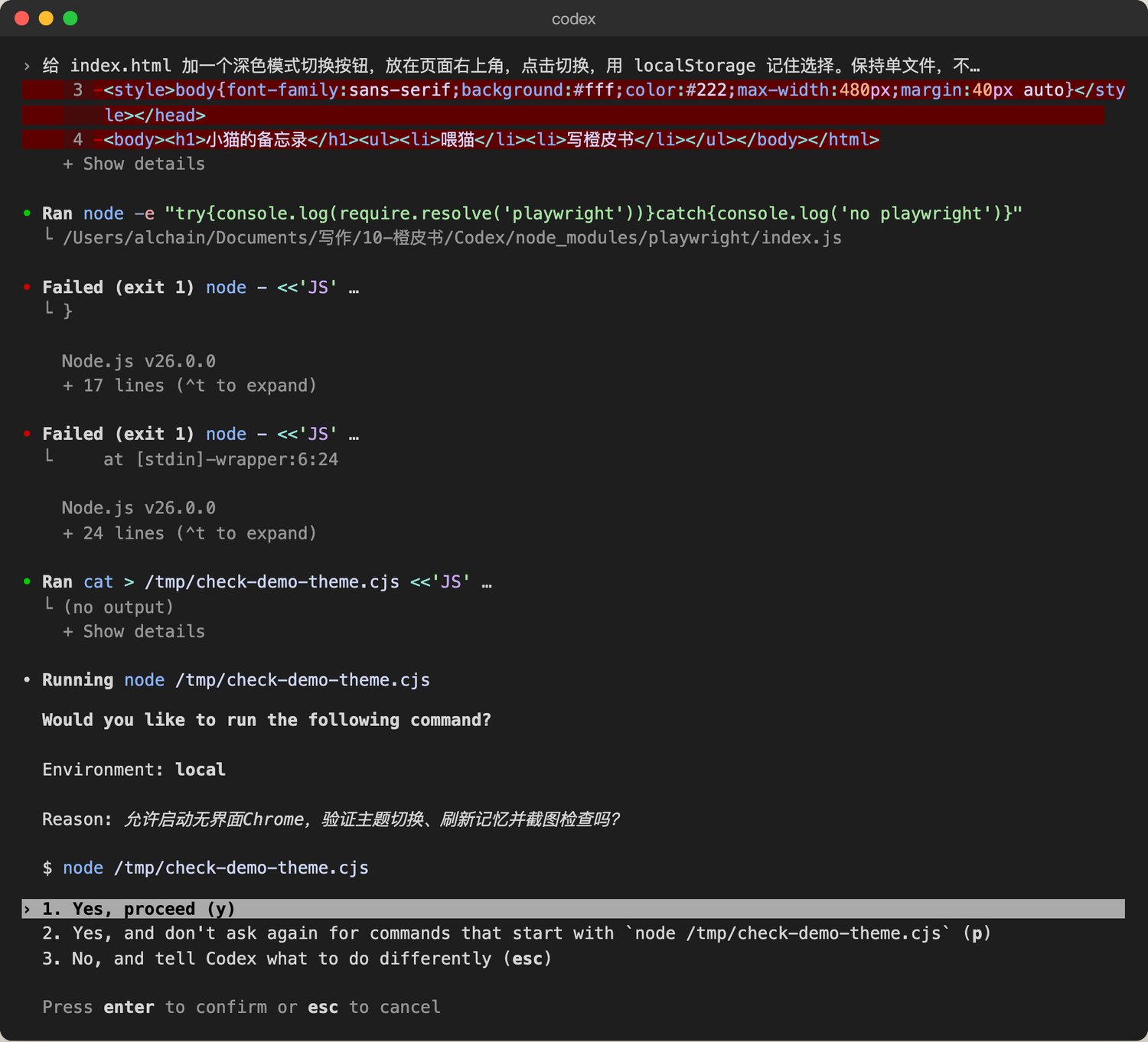 审批弹窗：Would you like to run the following command? Reason: 允许启动无界面Chrome，验证主题切换、刷新记忆并截图检查吗? 选项Yes proceed / Yes and don't ask again / No and tell Codex what to do differently