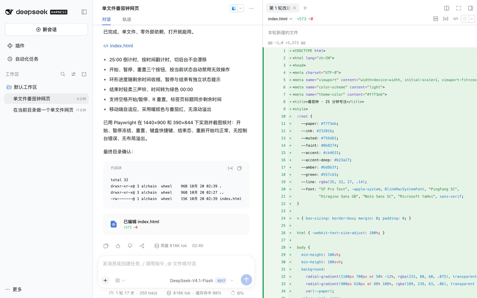 点开文件卡片后右侧栏显示「第 1 轮改动」，index.html 全文逐行绿色