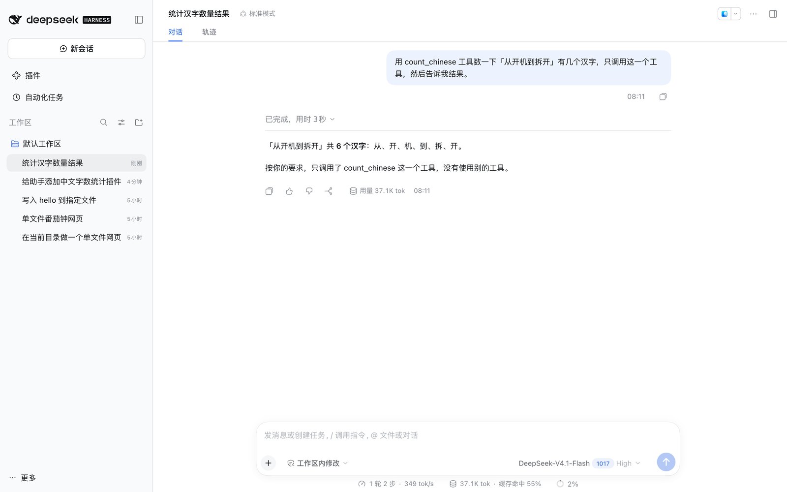 重启后标准模式的新会话，调用count_chinese，回答「从开机到拆开」共6个汉字