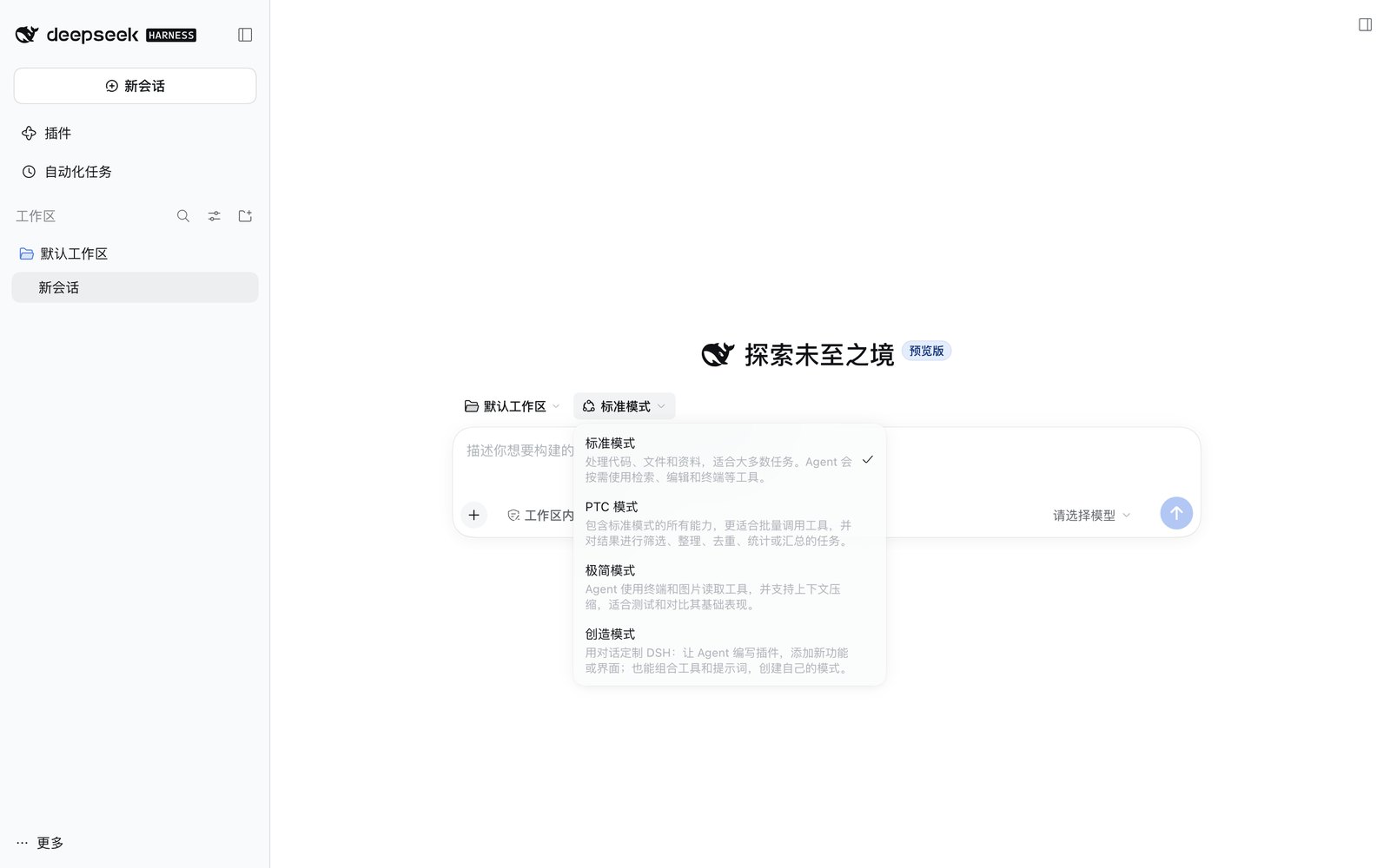 新会话页的模式选择器展开：标准模式、PTC模式、极简模式、创造模式