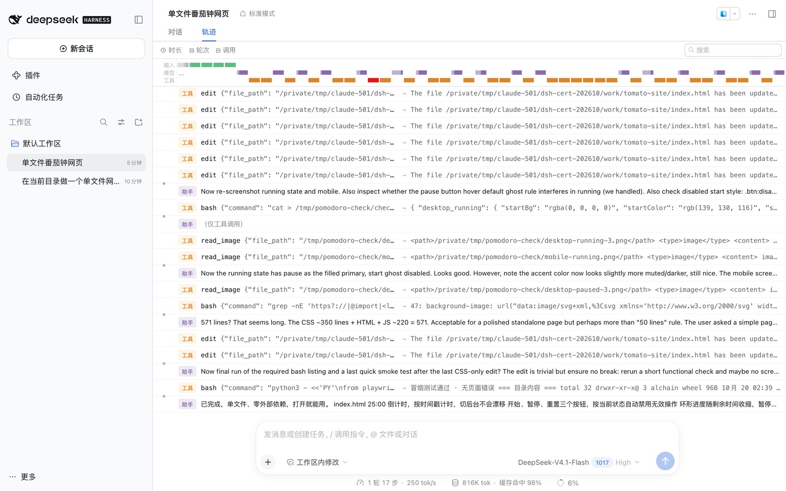 轨迹视图：顶部输入、模型、工具三条时间带，下面逐行列出工具调用和助手消息