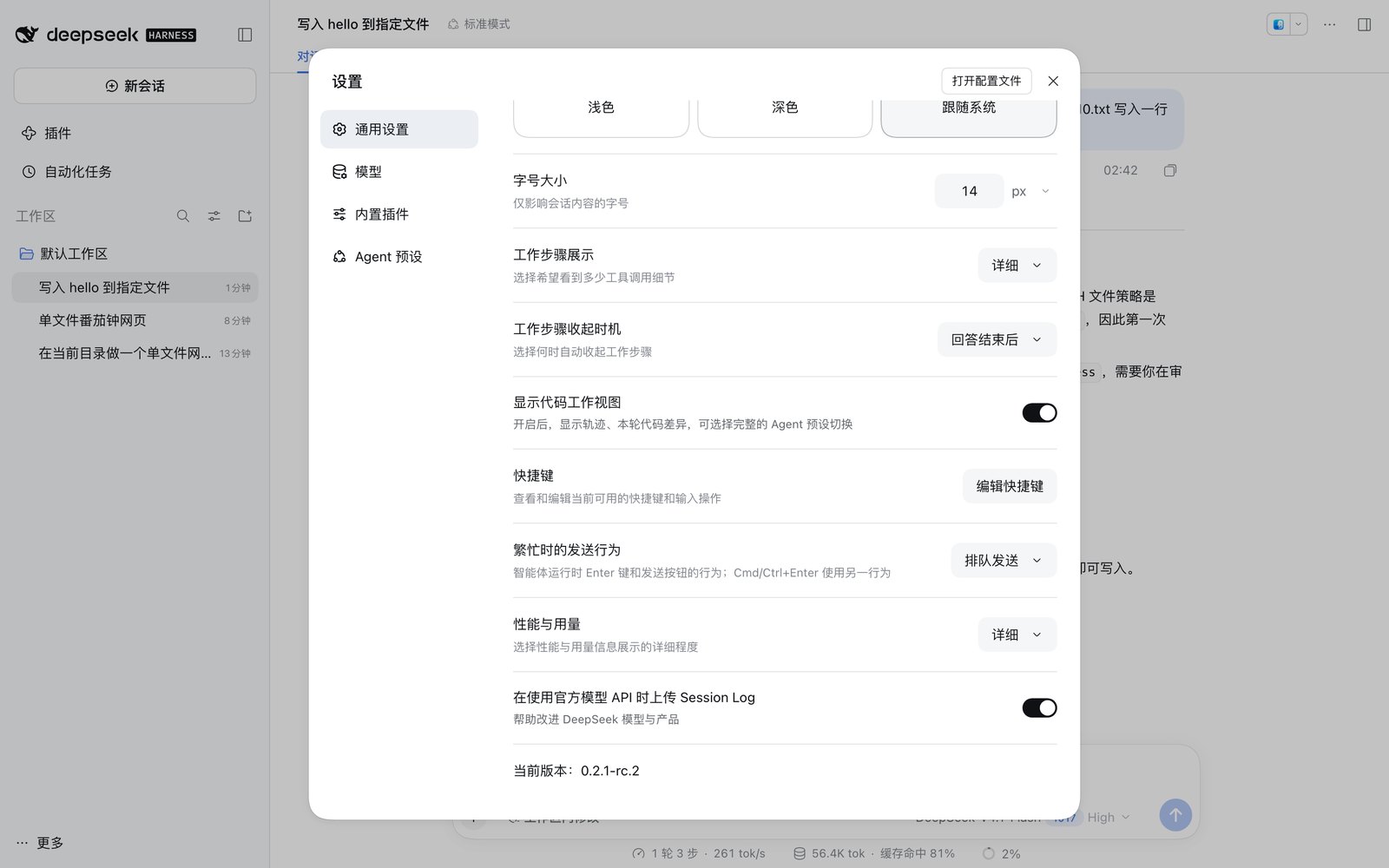 设置页通用设置，最下面「在使用官方模型API时上传Session Log」开关为开