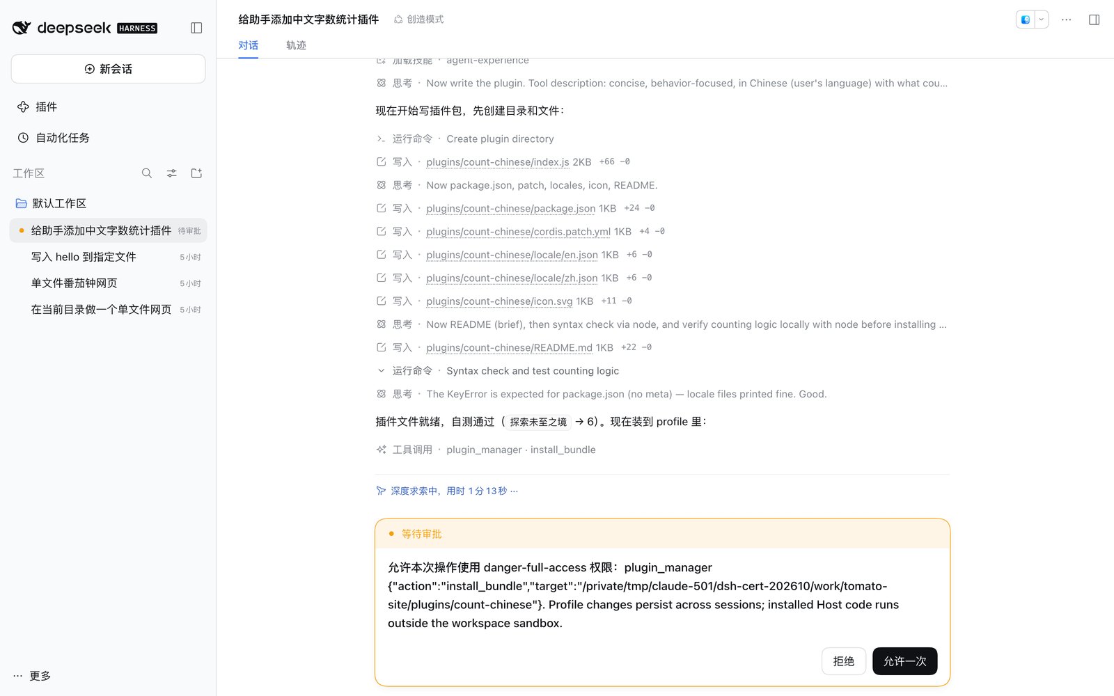 创造模式里，写完7个文件后调用plugin_manager install_bundle，弹出「等待审批」卡片