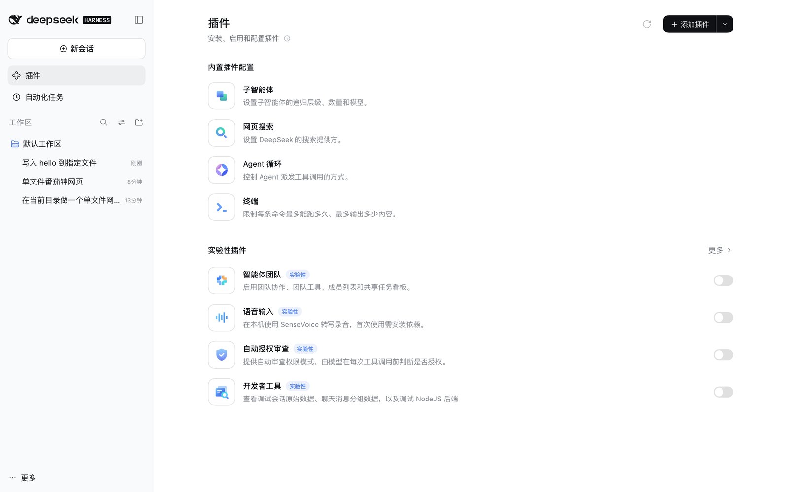 插件管理页：内置插件配置四项、实验性插件四项开关