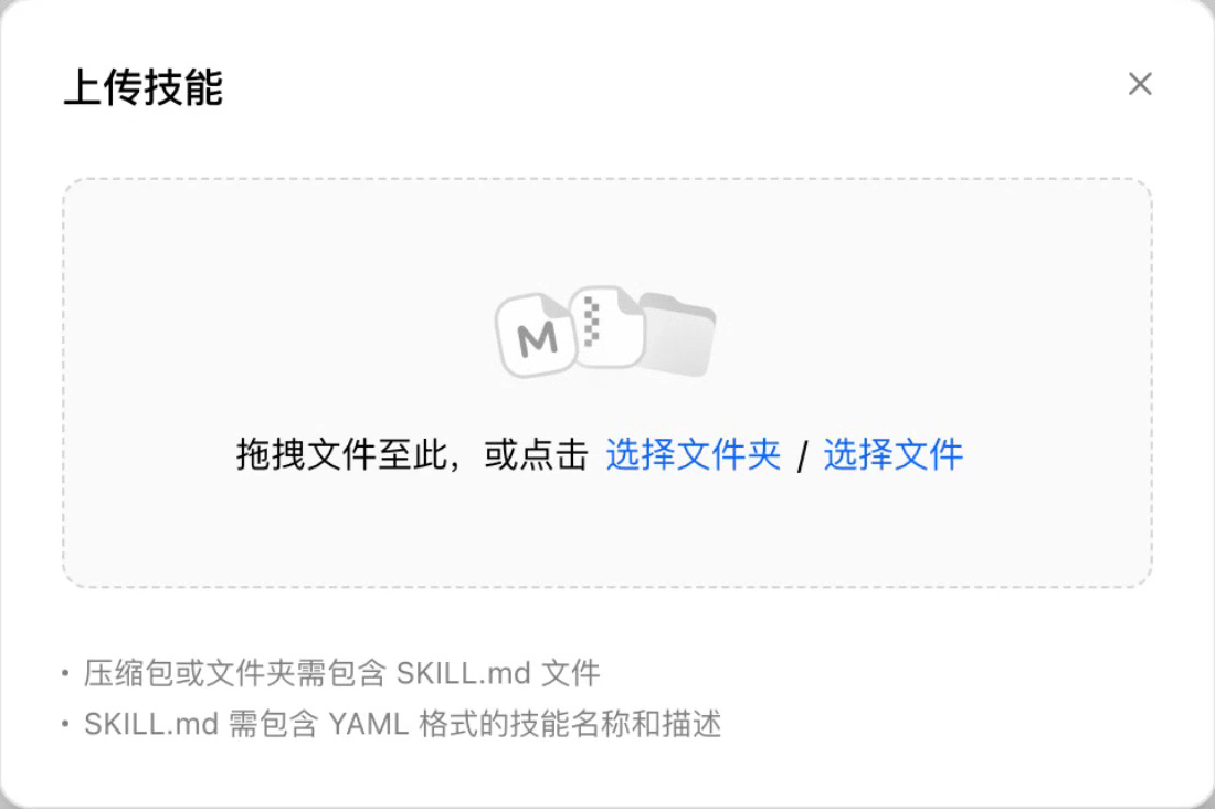 图10-1｜9月7日的通用上传入口，先检查压缩包里是否有SKILL.md。此图说明上传方式，不是Huashu Excel首次安装或安全检测完成的截图。