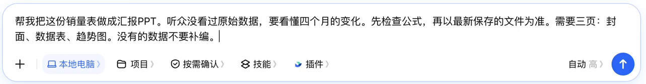 图2-1｜9月17日的PPT输入示例：把听众、三页结构和数据要求一起写进输入框。这段草稿尚未发送。