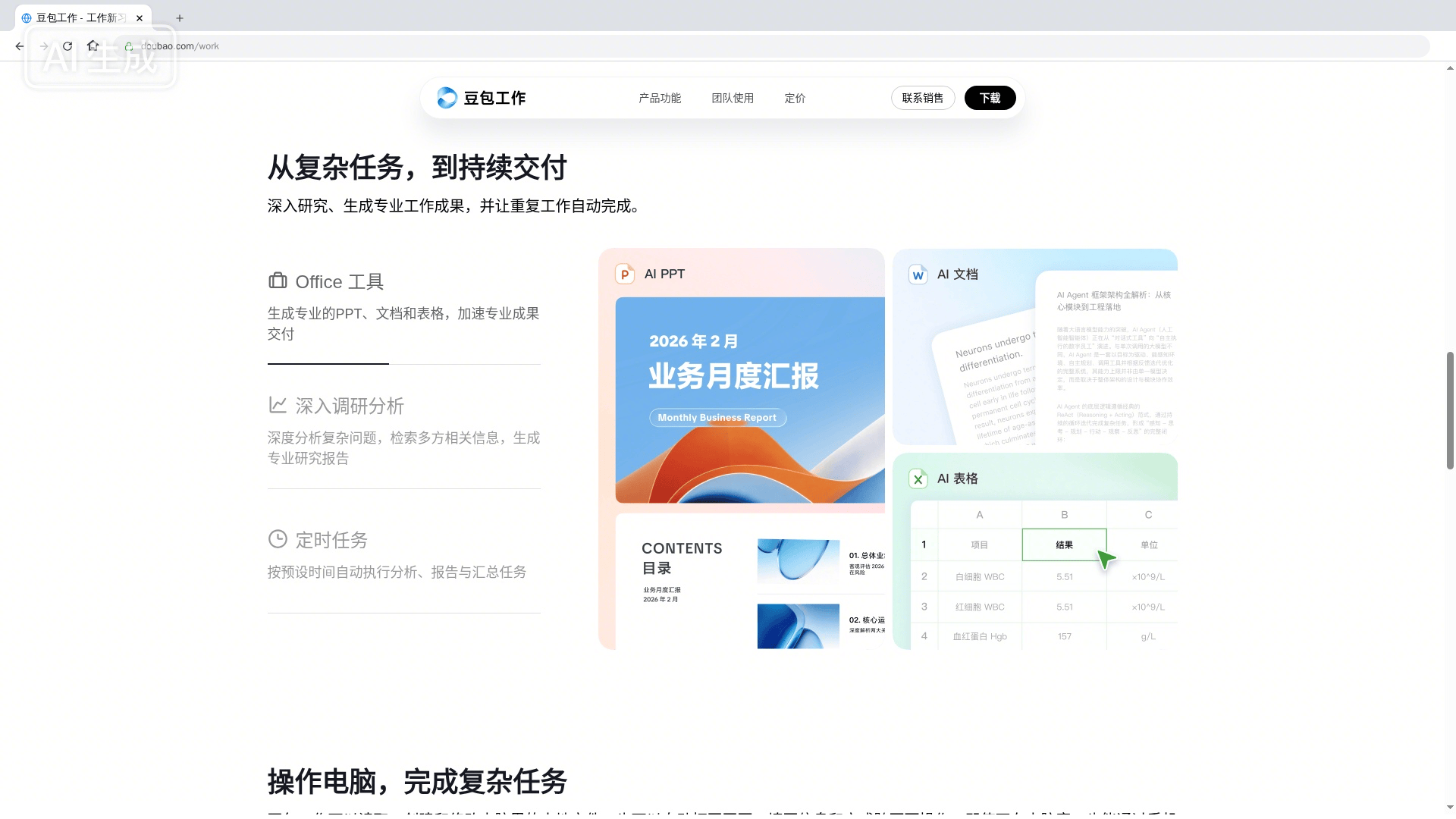 图7-1｜云浏览器实际打开官网Office区域，展示官方文档、表格和PPT示例。