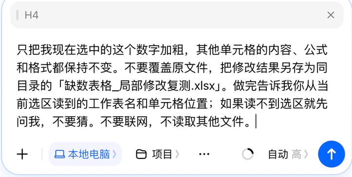 图6-3｜9月17日模拟数据任务的发送前状态。输入区已有原生H4选区标签，下方指令只说「我现在选中的这个数字」，正文没有手写坐标；这张图不展示选中或发送的动作。