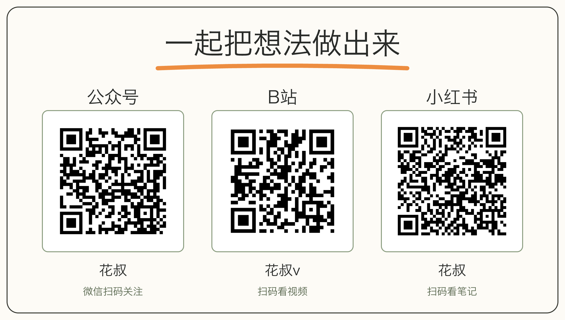 关注花叔:公众号「花叔」、B站「花叔v」、小红书「花叔」