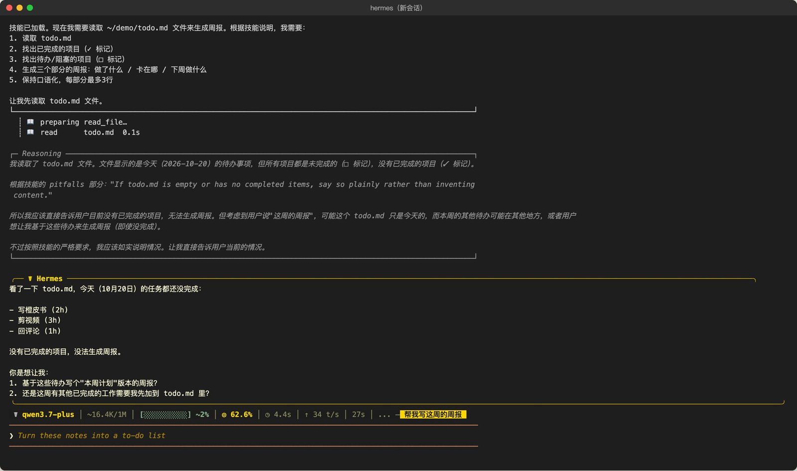 新会话里加载 skill 并照规矩办事