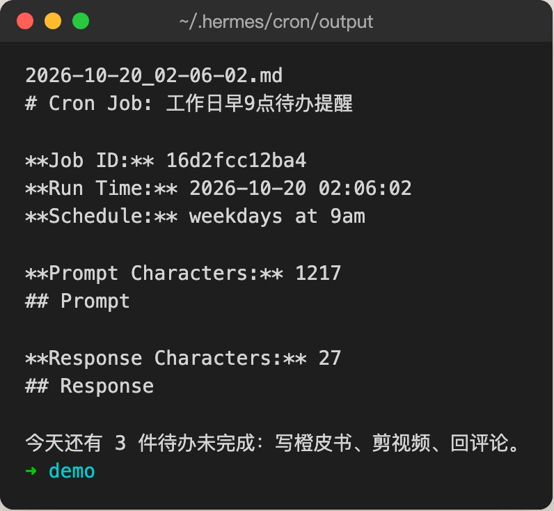 cron 输出文件