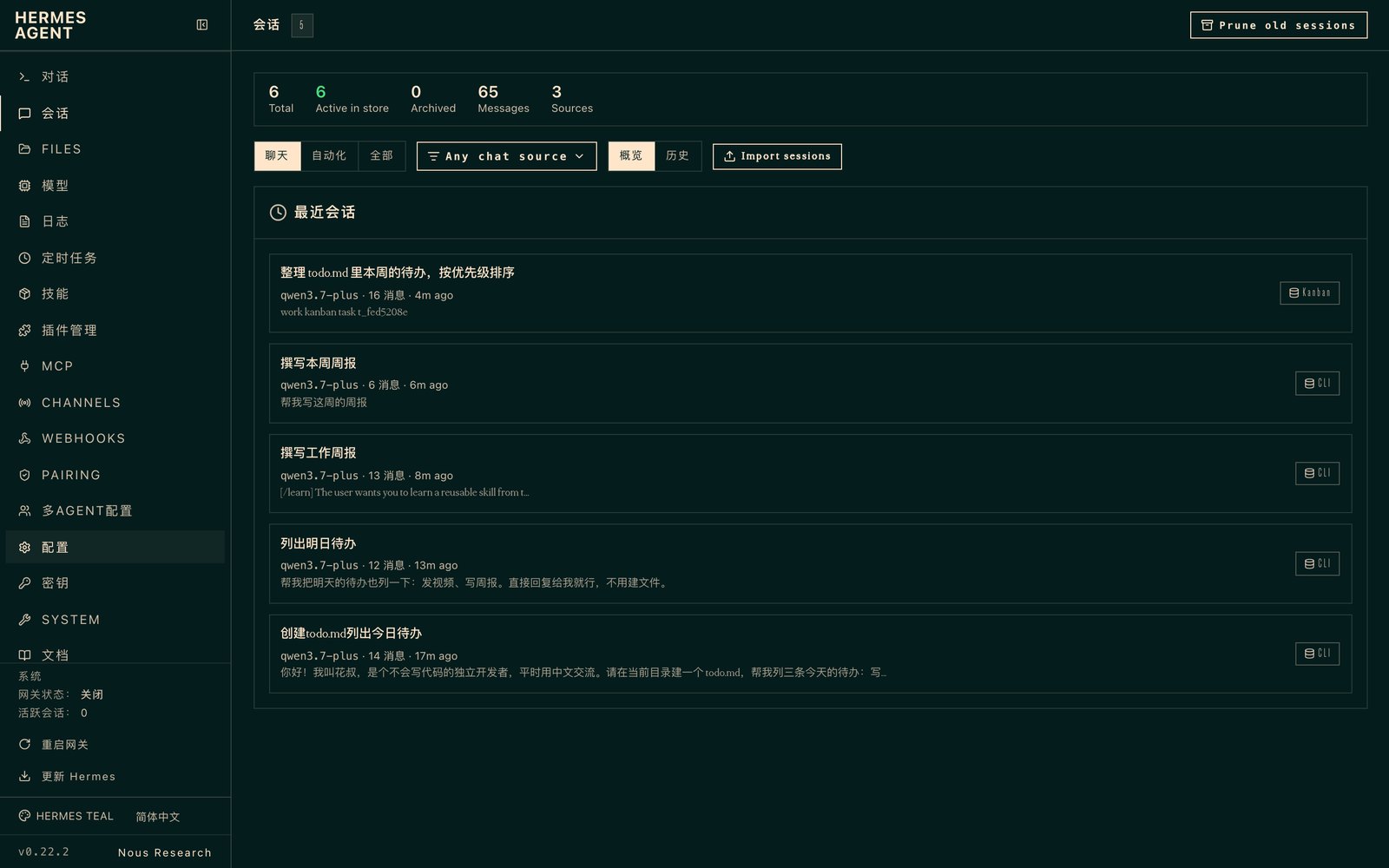 会话页