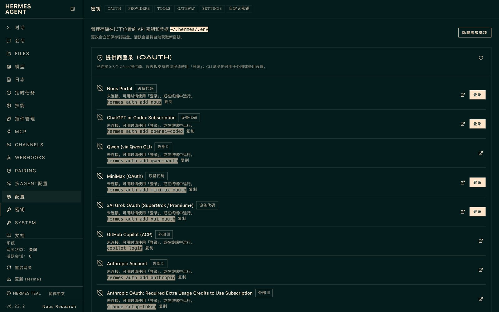 密钥页 OAuth 部分