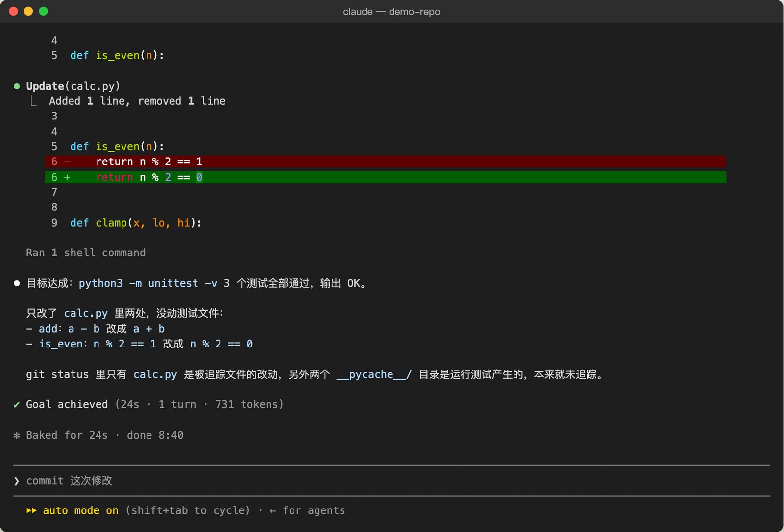/goal达成：diff显示is_even从==1改成==0，测试全过，最后一行Goal achieved (24s · 1 turn · 731 tokens)