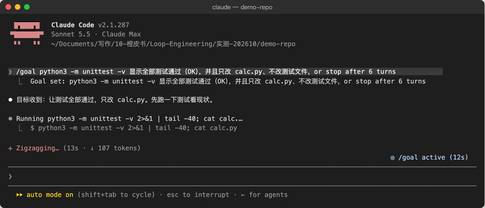 Claude Code 2.1.287里输入/goal后，界面回显Goal set，右下角出现/goal active计时