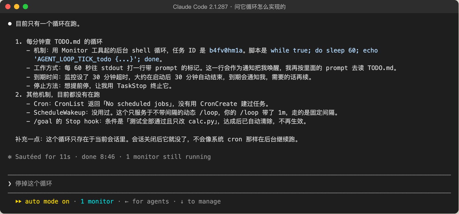 Claude Code回答循环机制：CronList返回No scheduled jobs；循环是Monitor工具起的后台shell循环，每60秒打一行标记，30分钟超时