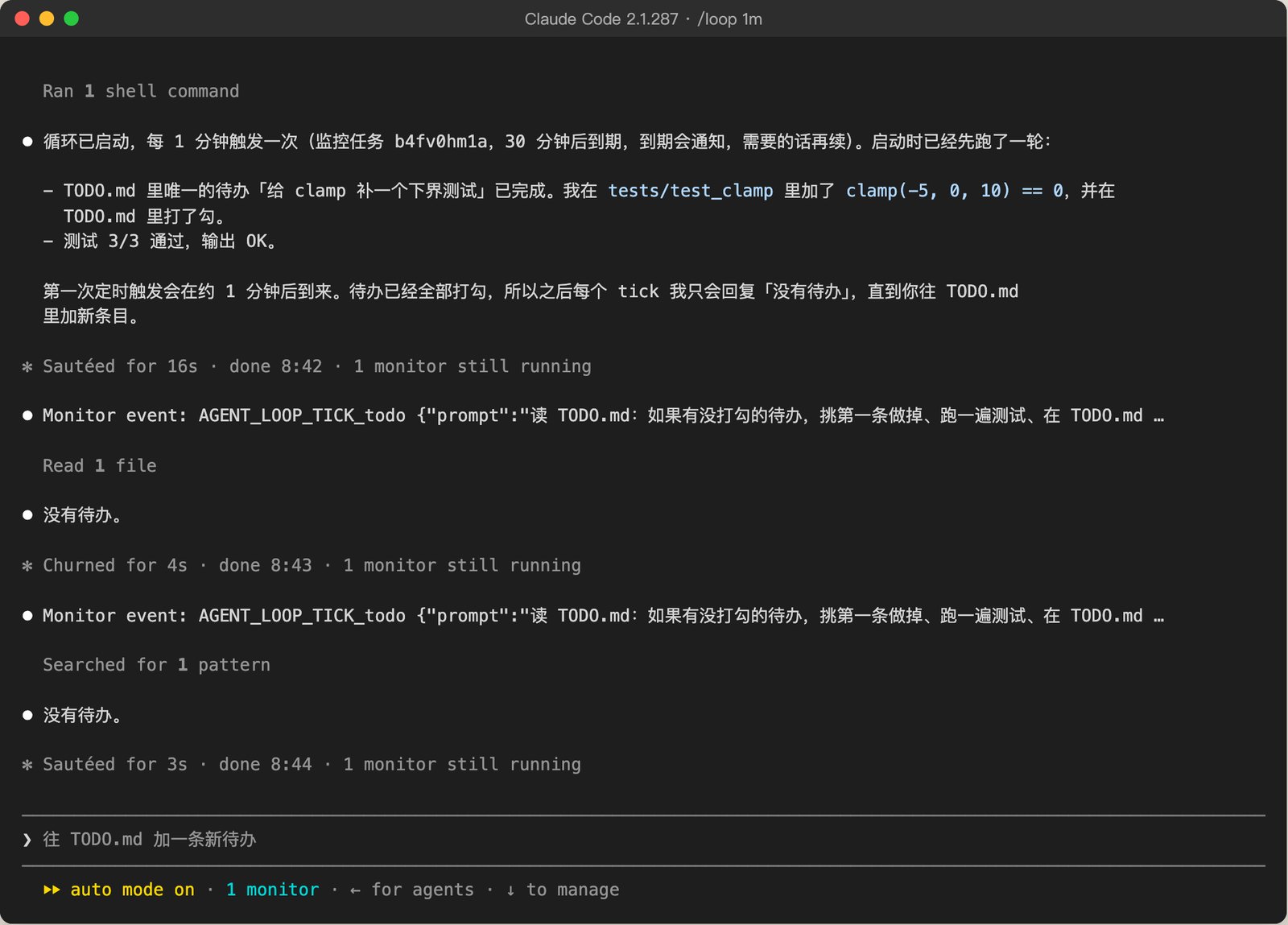 /loop 1m启动后的转录：先完成一条待办，然后每分钟一条Monitor event，每次回复「没有待办」