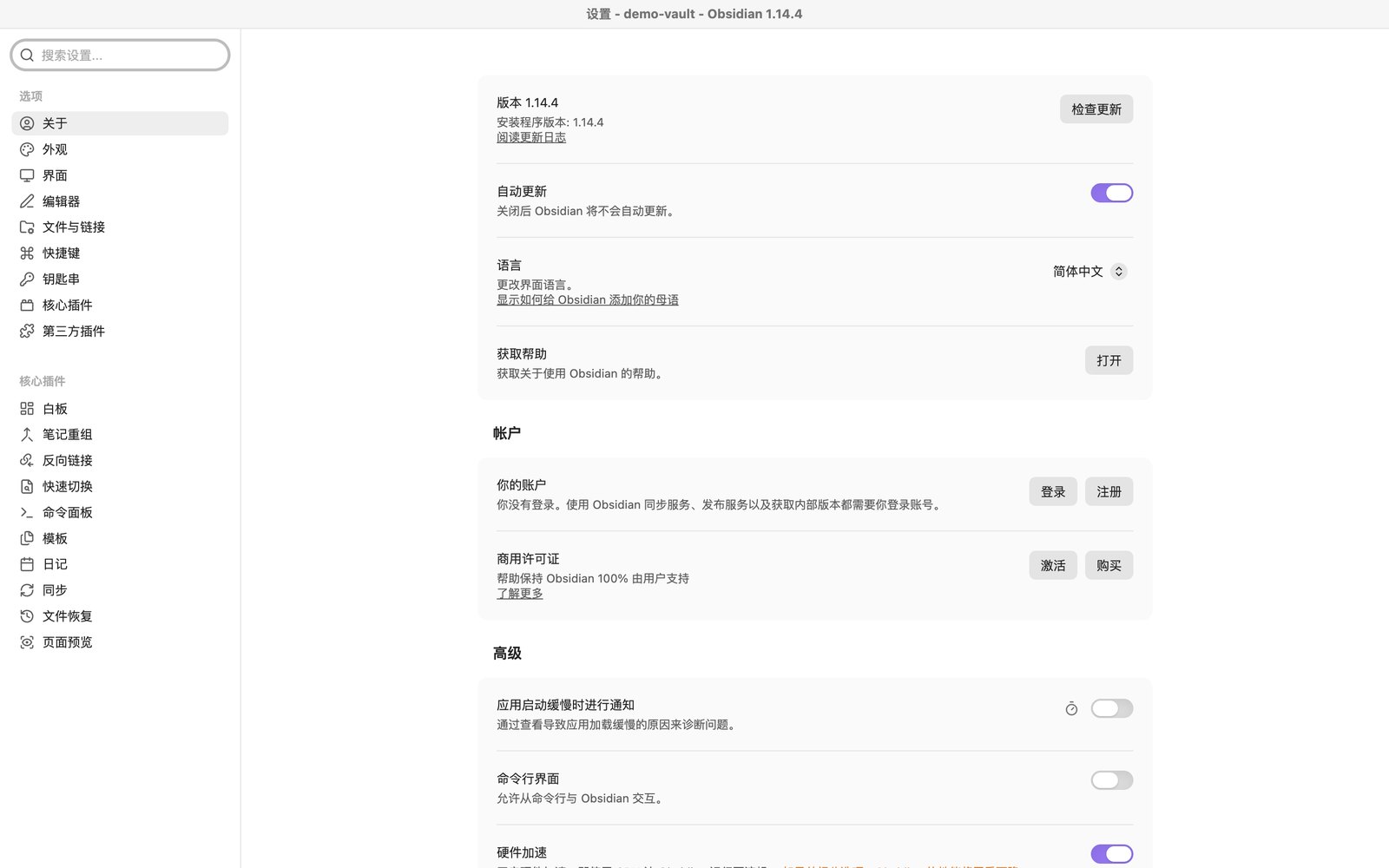 Obsidian 1.14的设置窗口