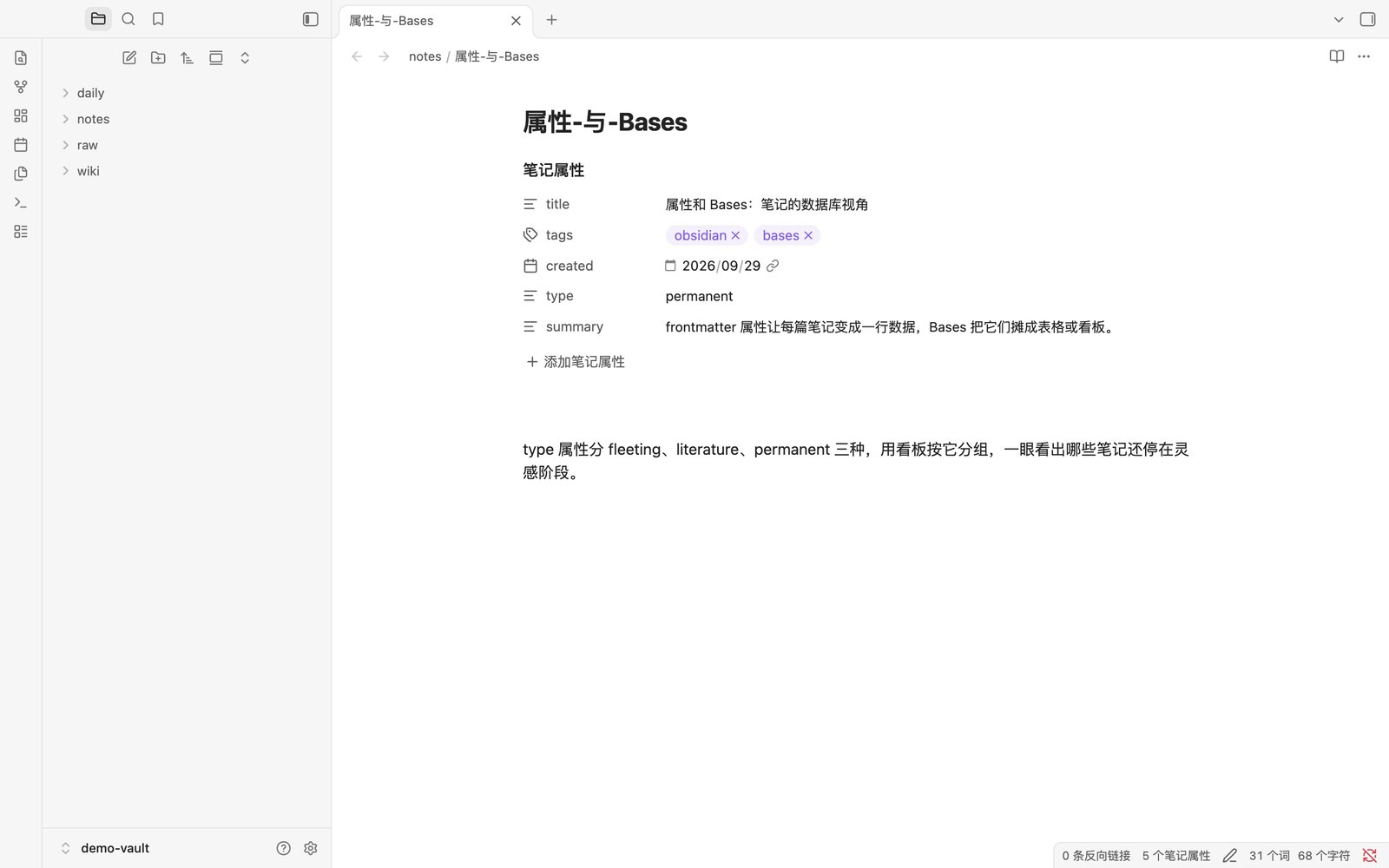 笔记顶部的属性区块