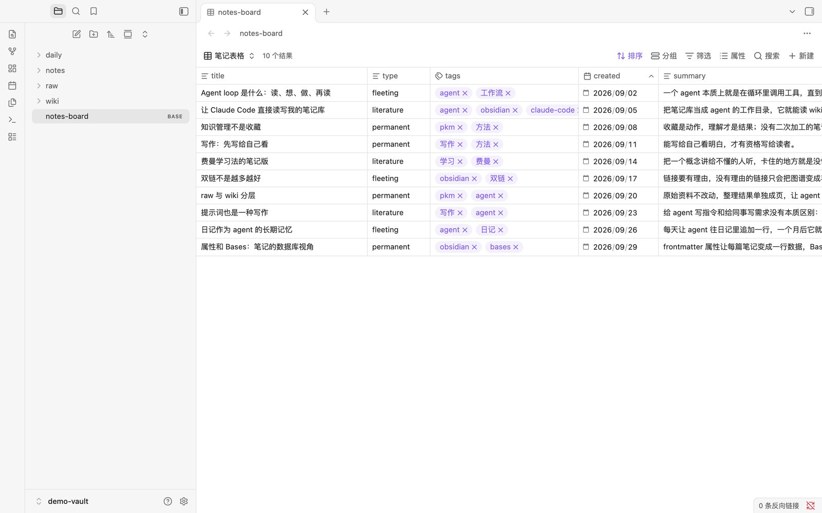 Bases表格视图