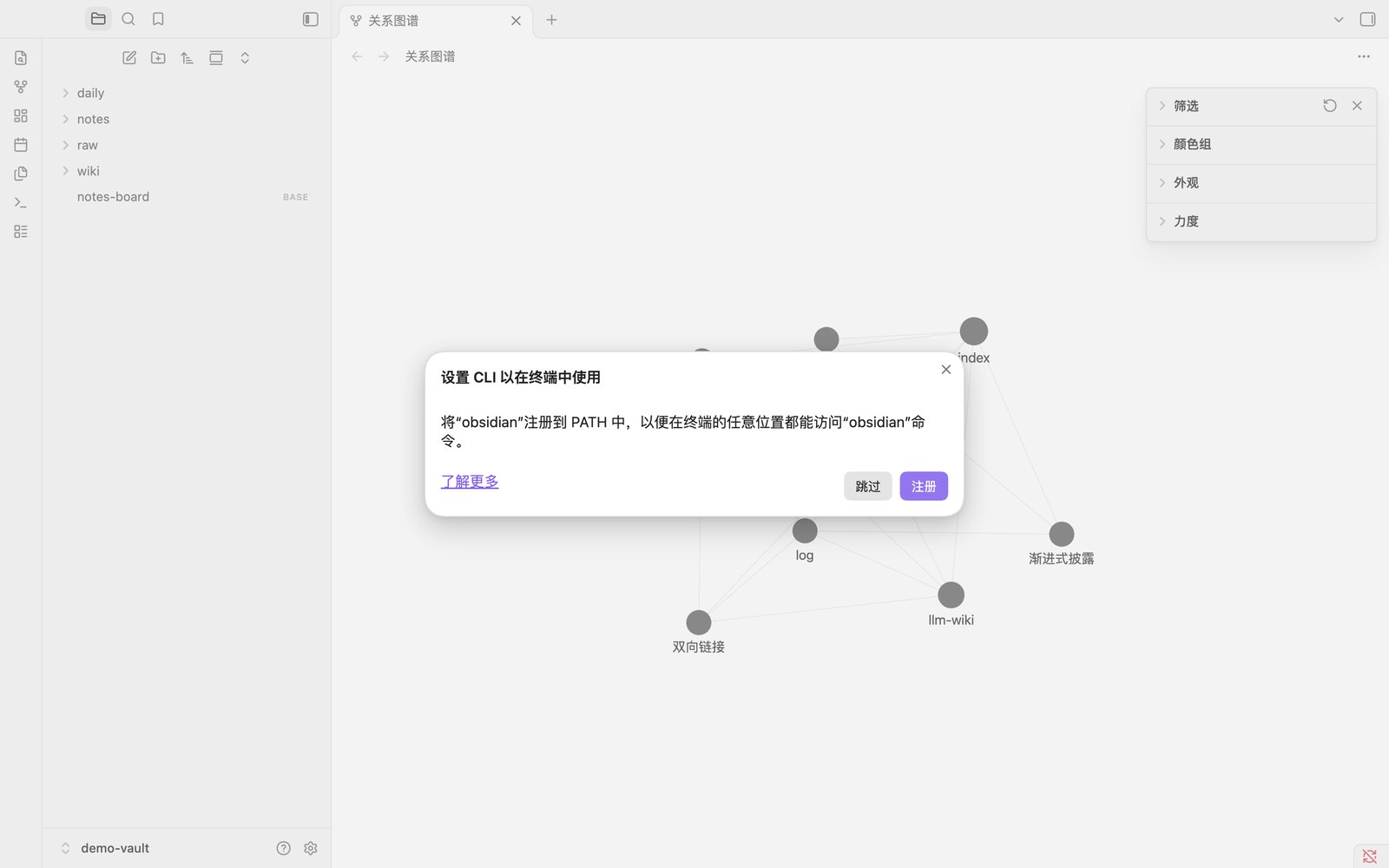 注册CLI到PATH的提示