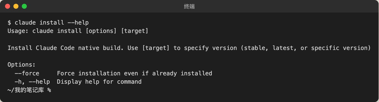 claude install --help输出