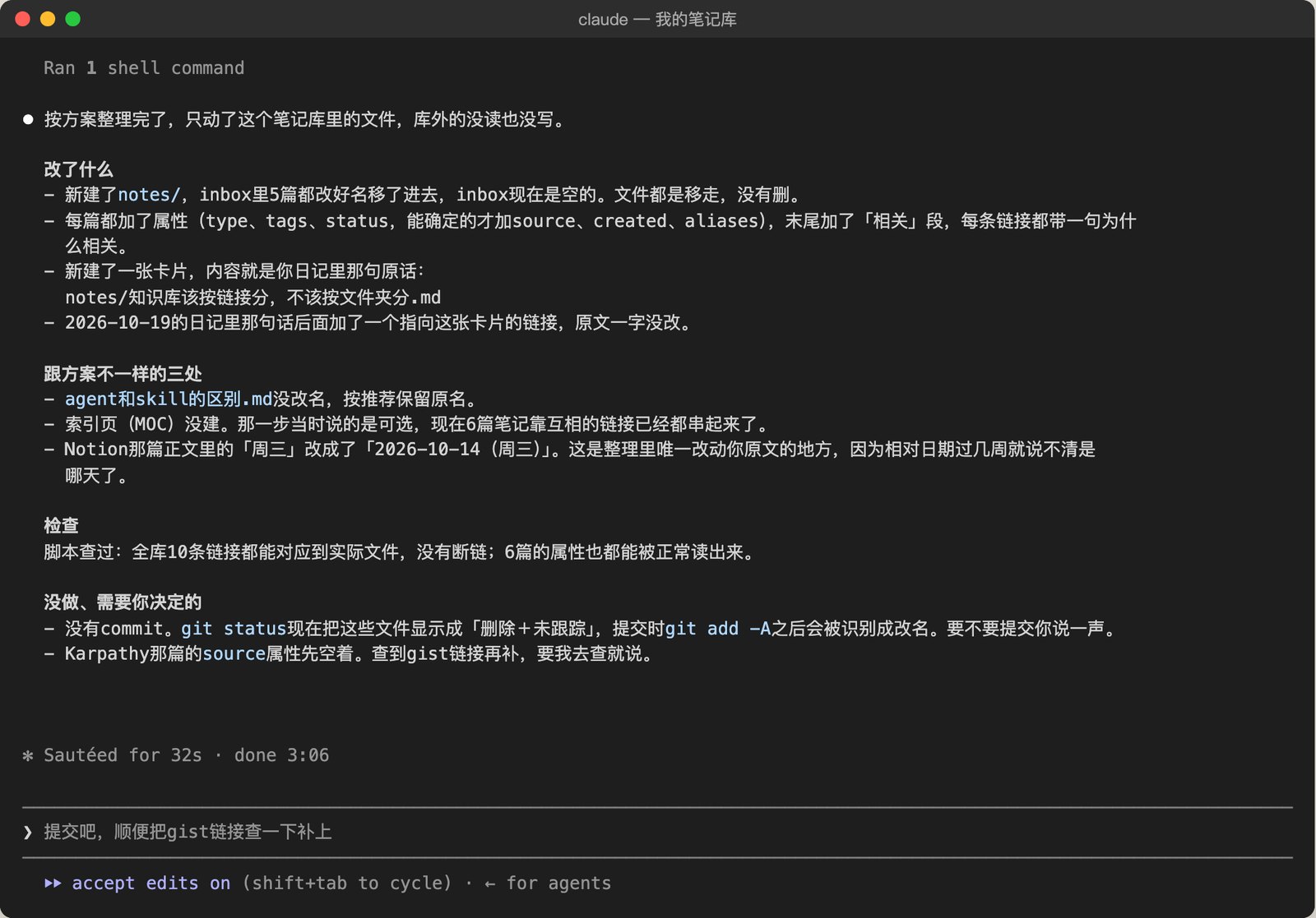 整理完成后的总结